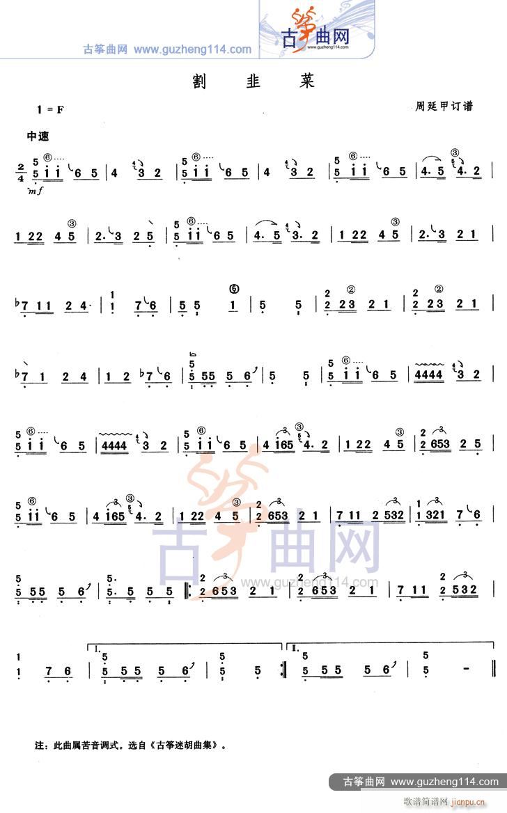 割韭菜