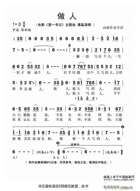 谭晶妻子简谱_唱给爱妻的歌简谱 谱友园地 中国曲谱网