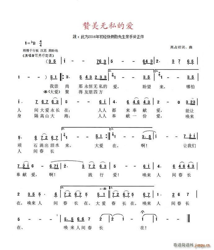 赞美无私的爱