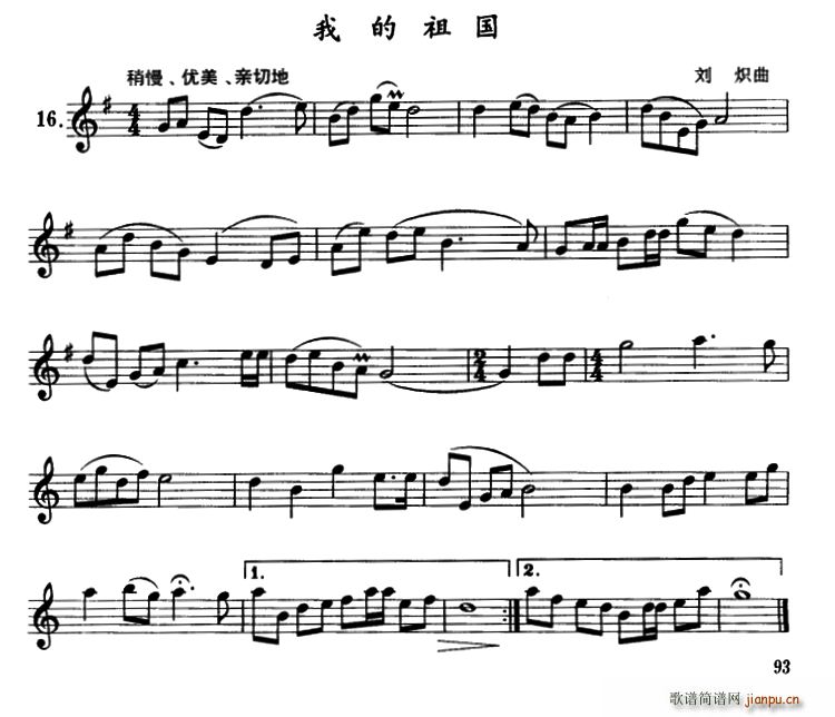 我的祖国单簧管