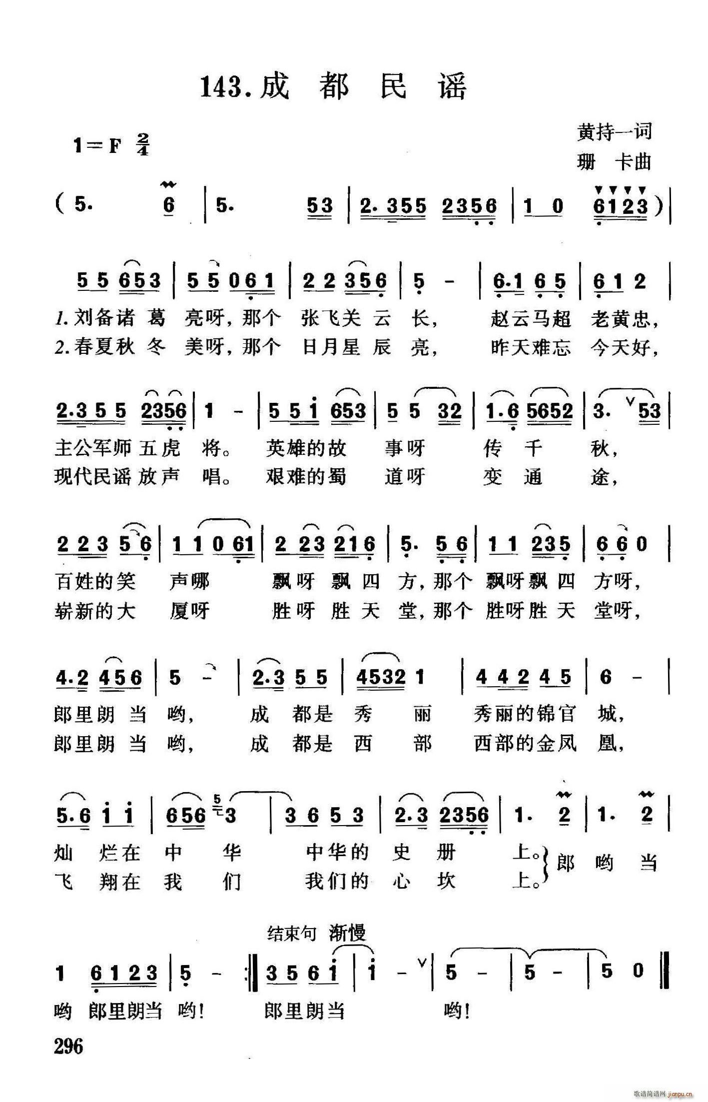 成都民谣 歌谱简谱网