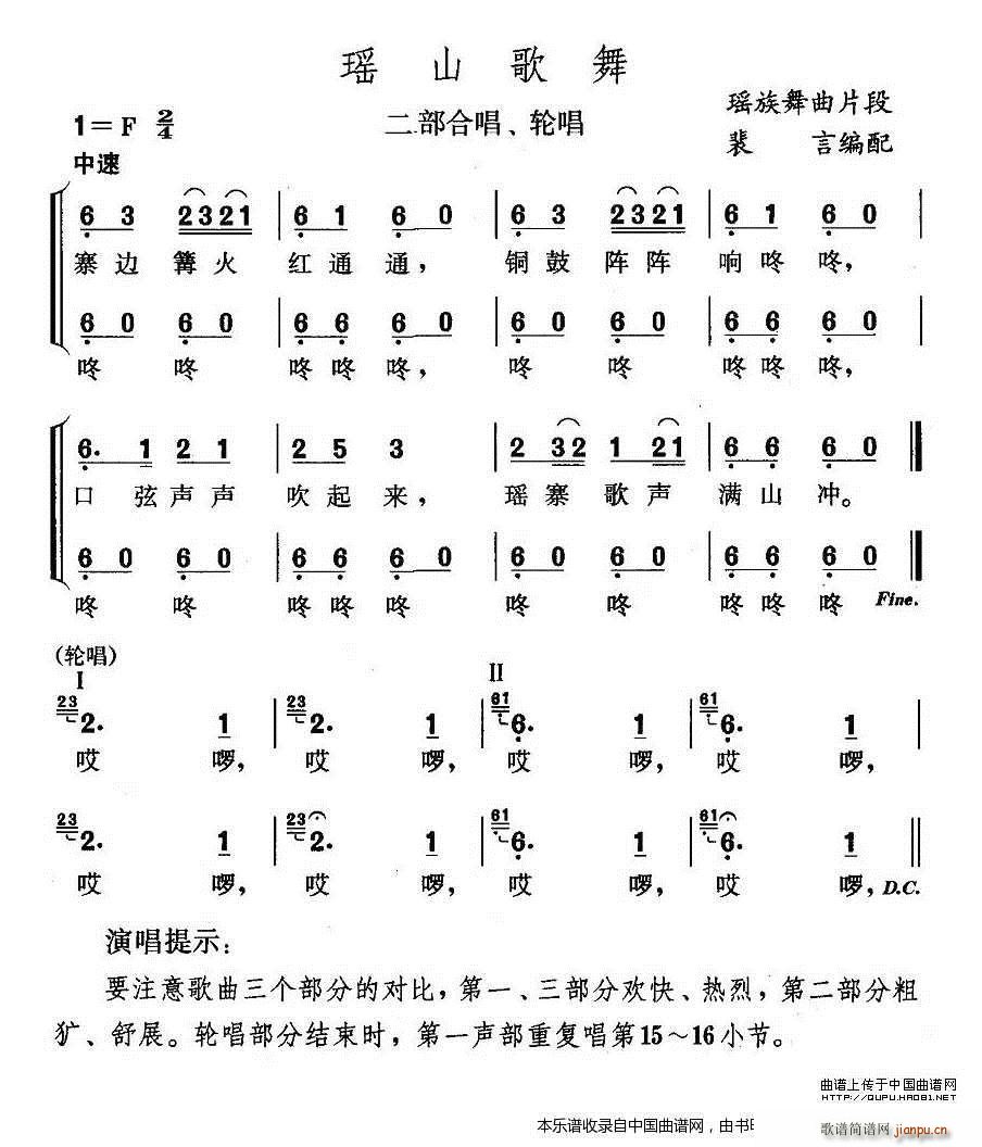 瑶山歌舞 合唱谱 歌谱简谱网