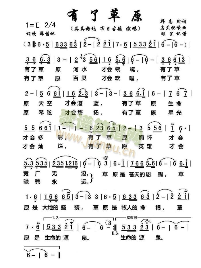 有了草原简谱