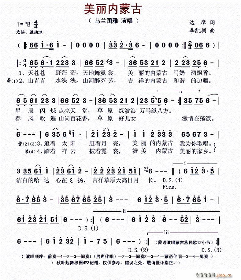 美丽内蒙古 乌兰图雅 歌谱简谱网