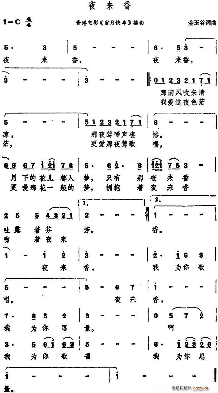 夜来香香港电影蜜月快车插曲