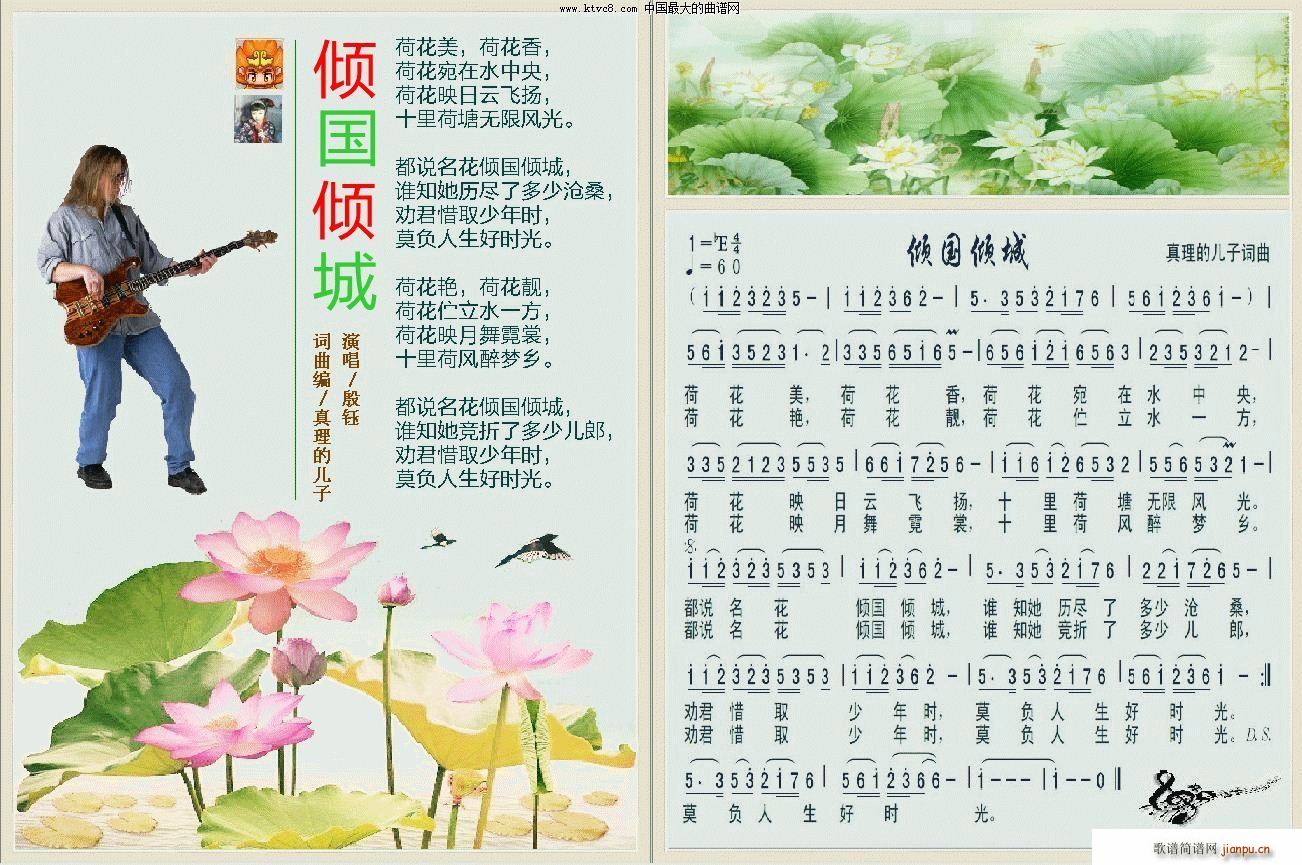 倾城倾国简谱