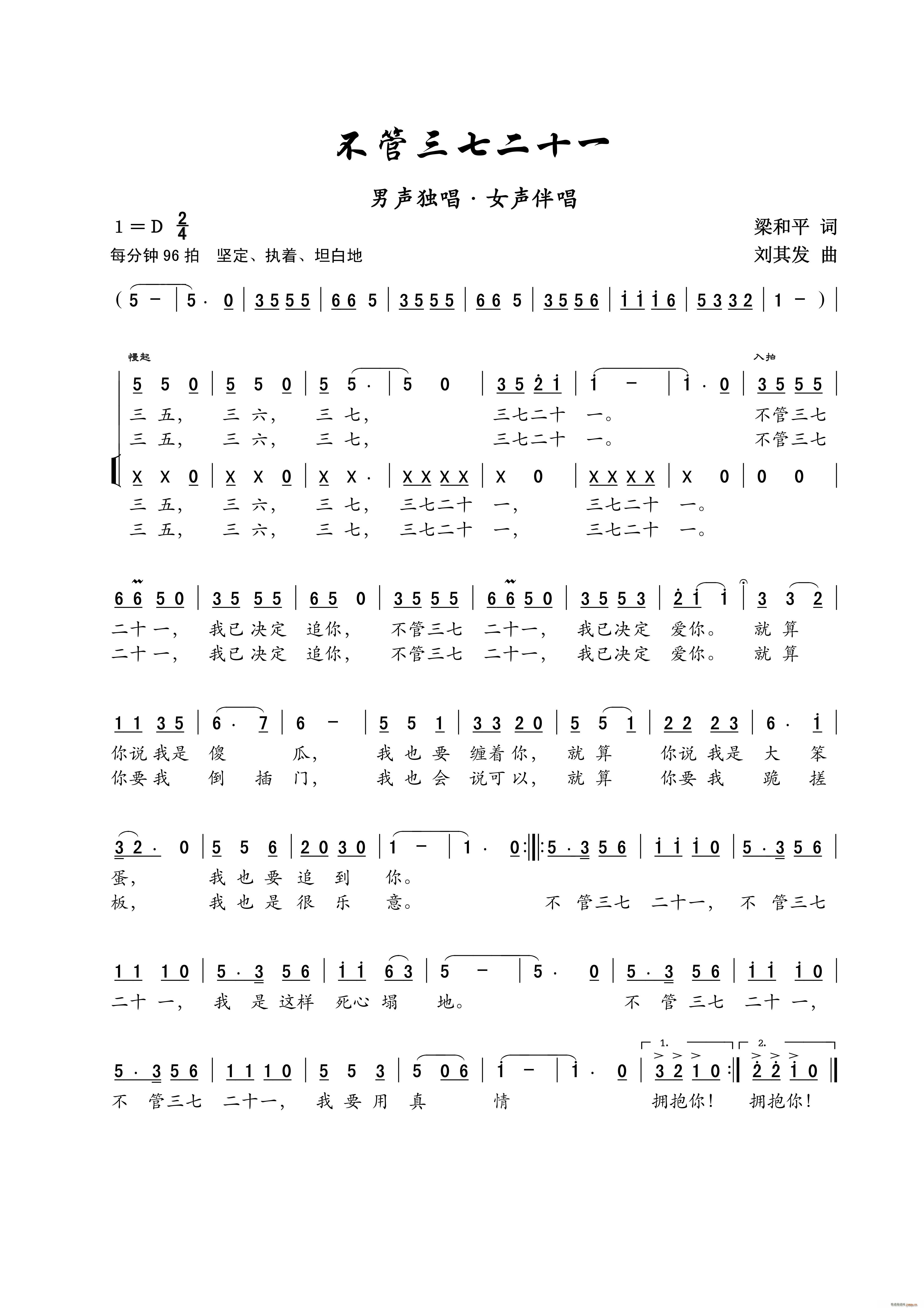 不管三七二十一(男声独唱)