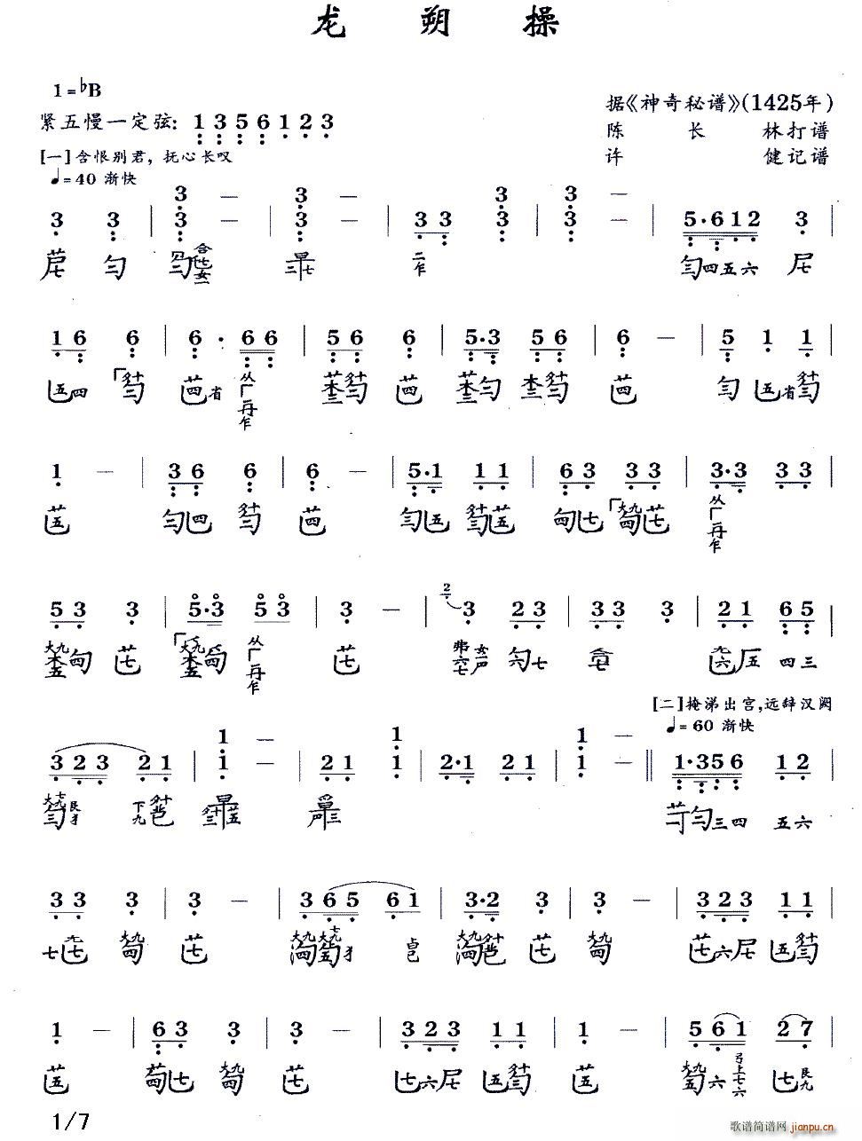龙朔操古琴谱减字谱