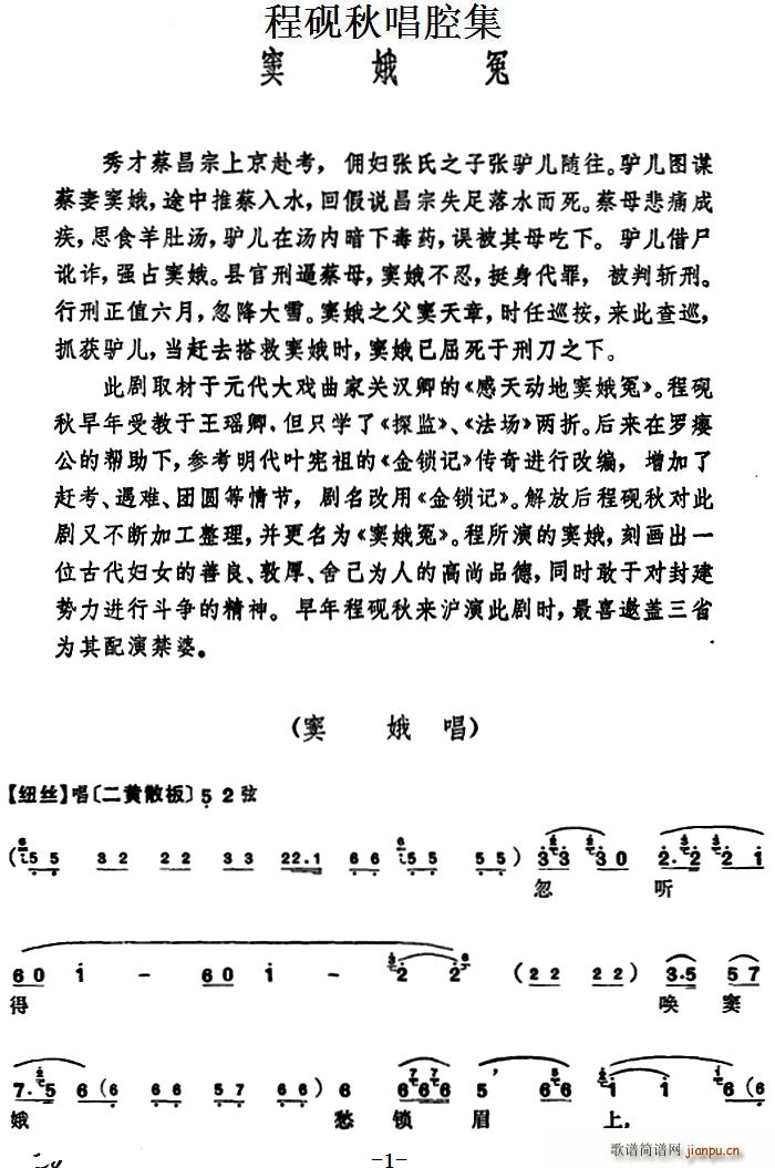 唱腔集 《窦娥冤》