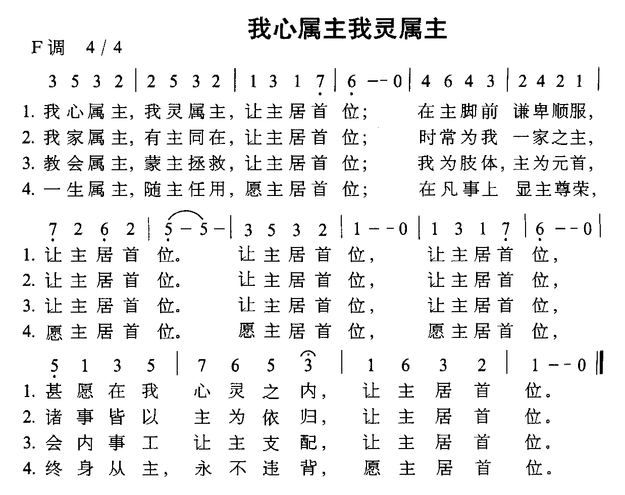 我心属主我灵属主(八字歌谱)1