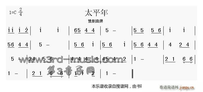 太平年(豫剧曲) 歌谱简谱网