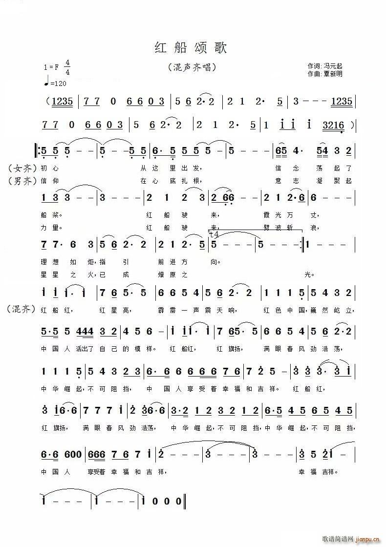 四字歌谱 > 红船颂歌 艺术家/歌手/词曲:     冯元起 点击: 其他相关