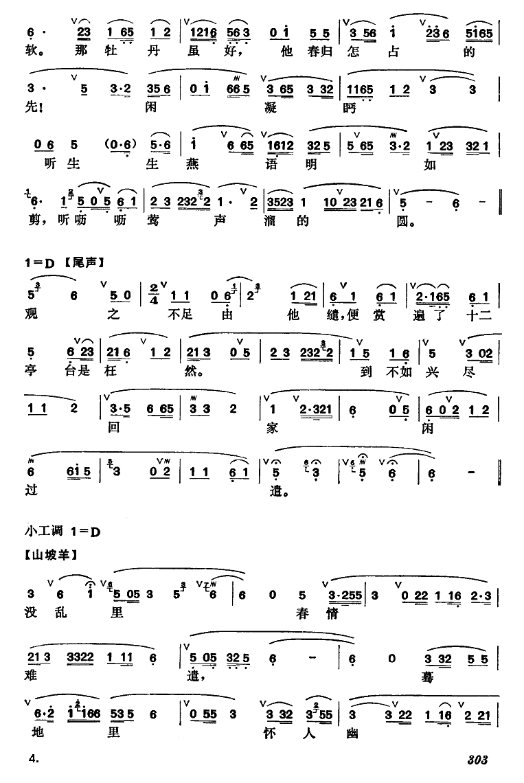 游园春梦