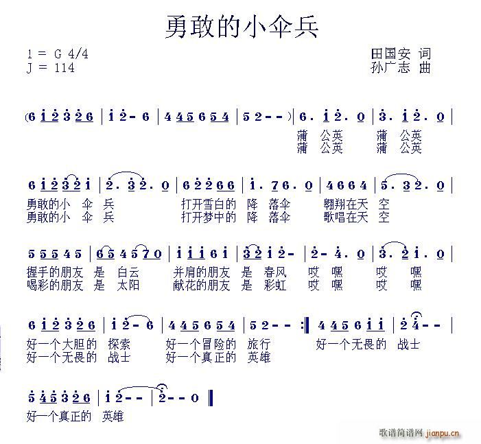 勇敢的小伞兵