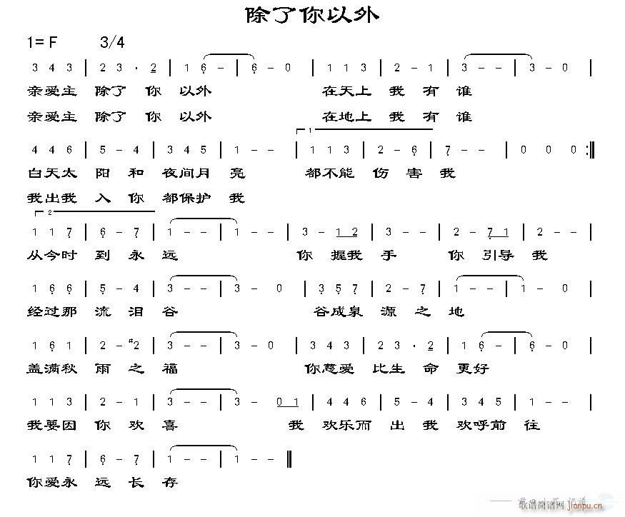 除了你以外(五字歌谱)1