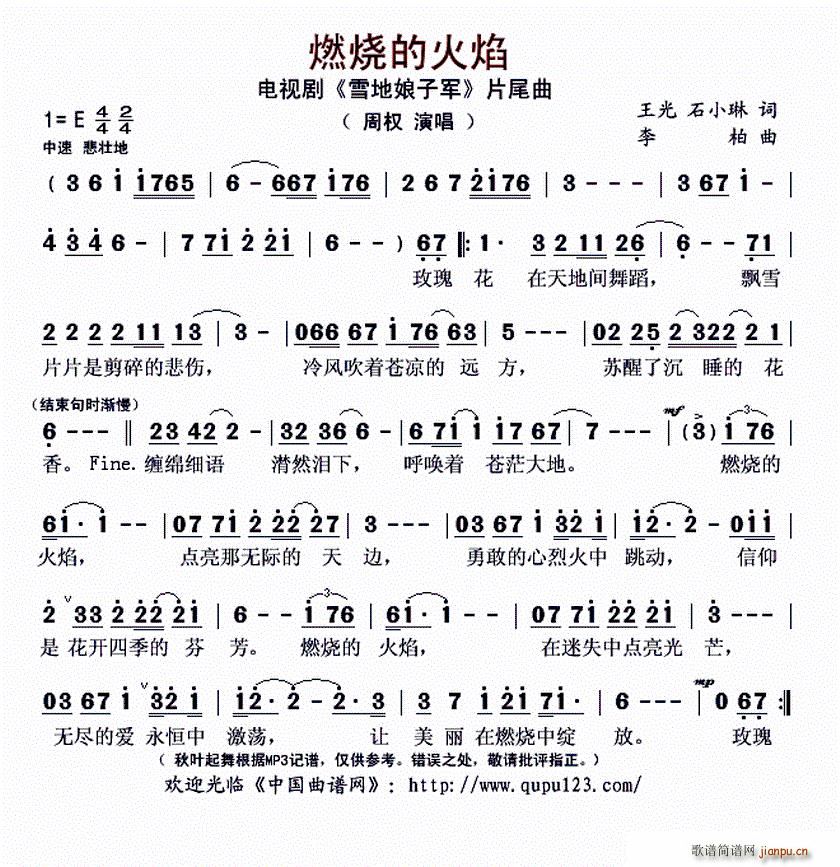 燃烧的火焰(电视剧《雪地娘子军》片尾曲 )