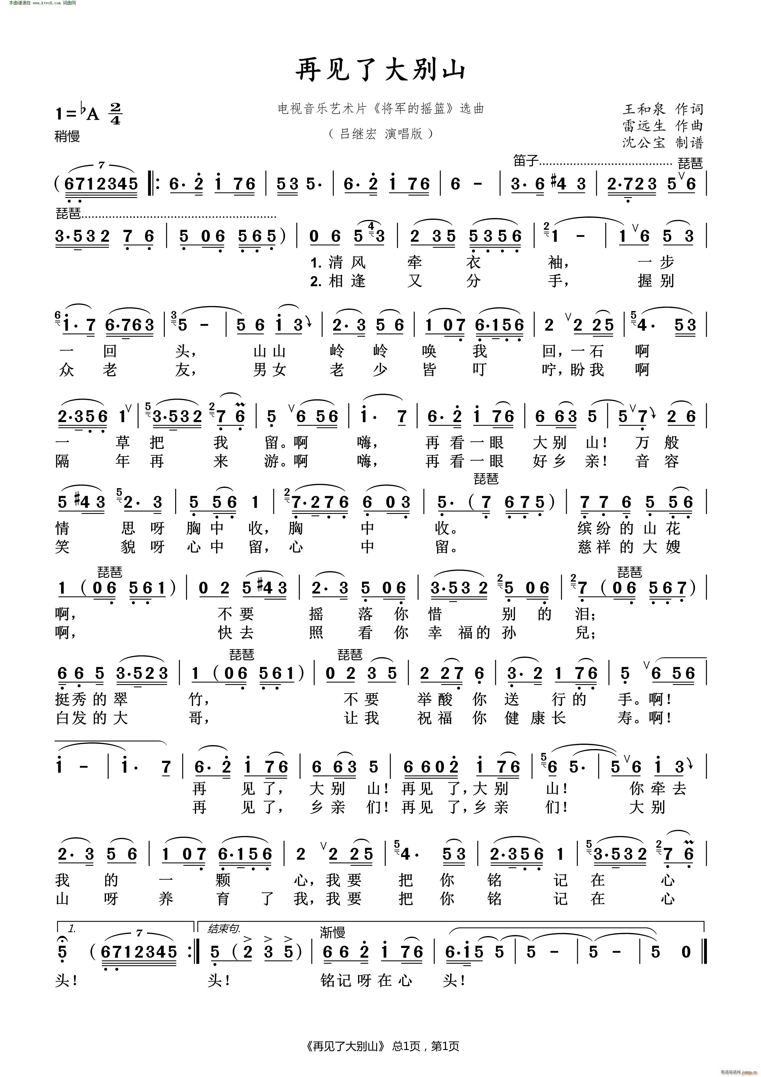 再见了大别山(电视音乐艺术片《将军的摇篮》选曲) 吕继宏 歌谱简谱网