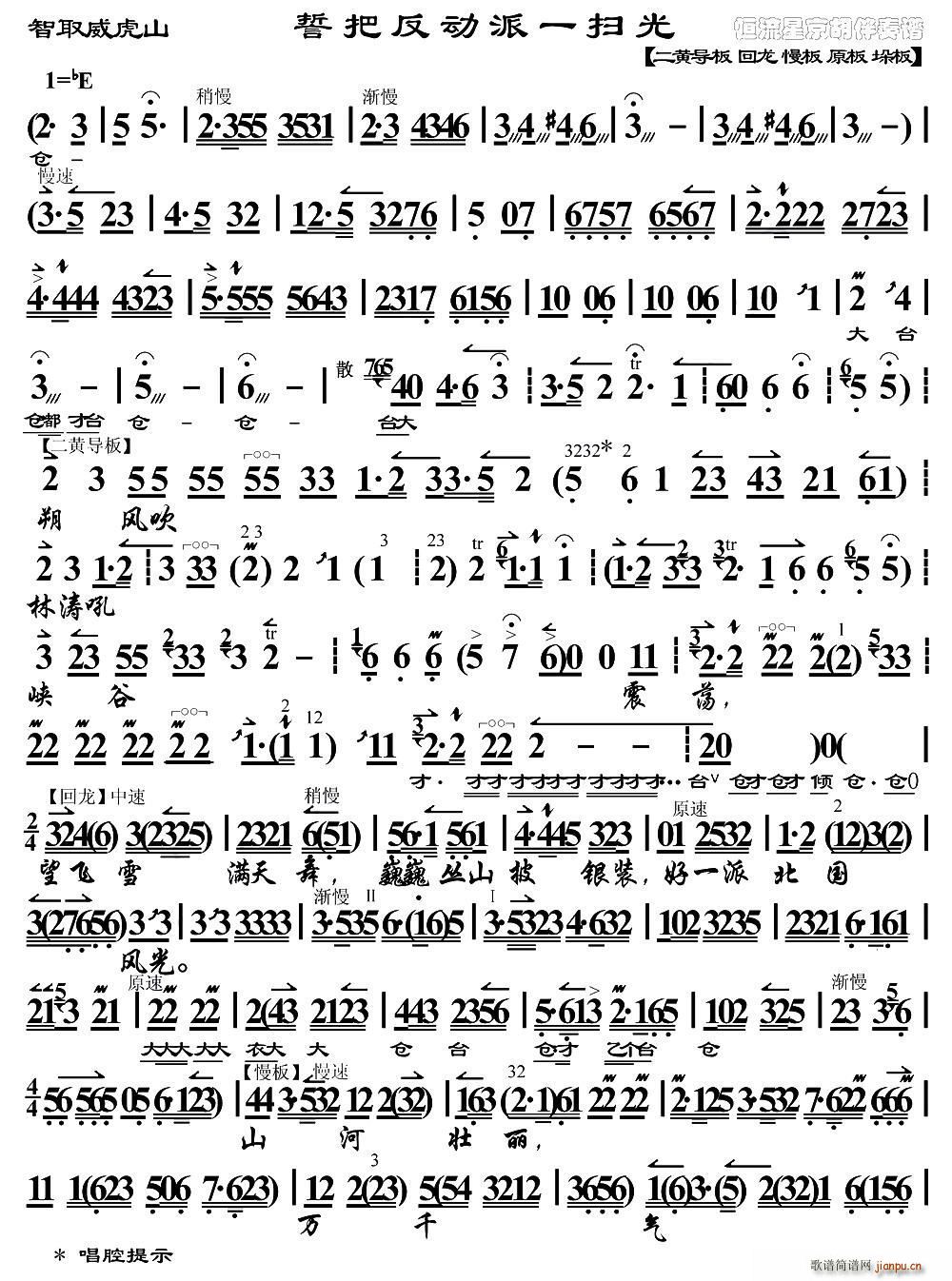 誓把反动派一扫光 智取威虎山 选段 琴谱(京剧曲谱)1