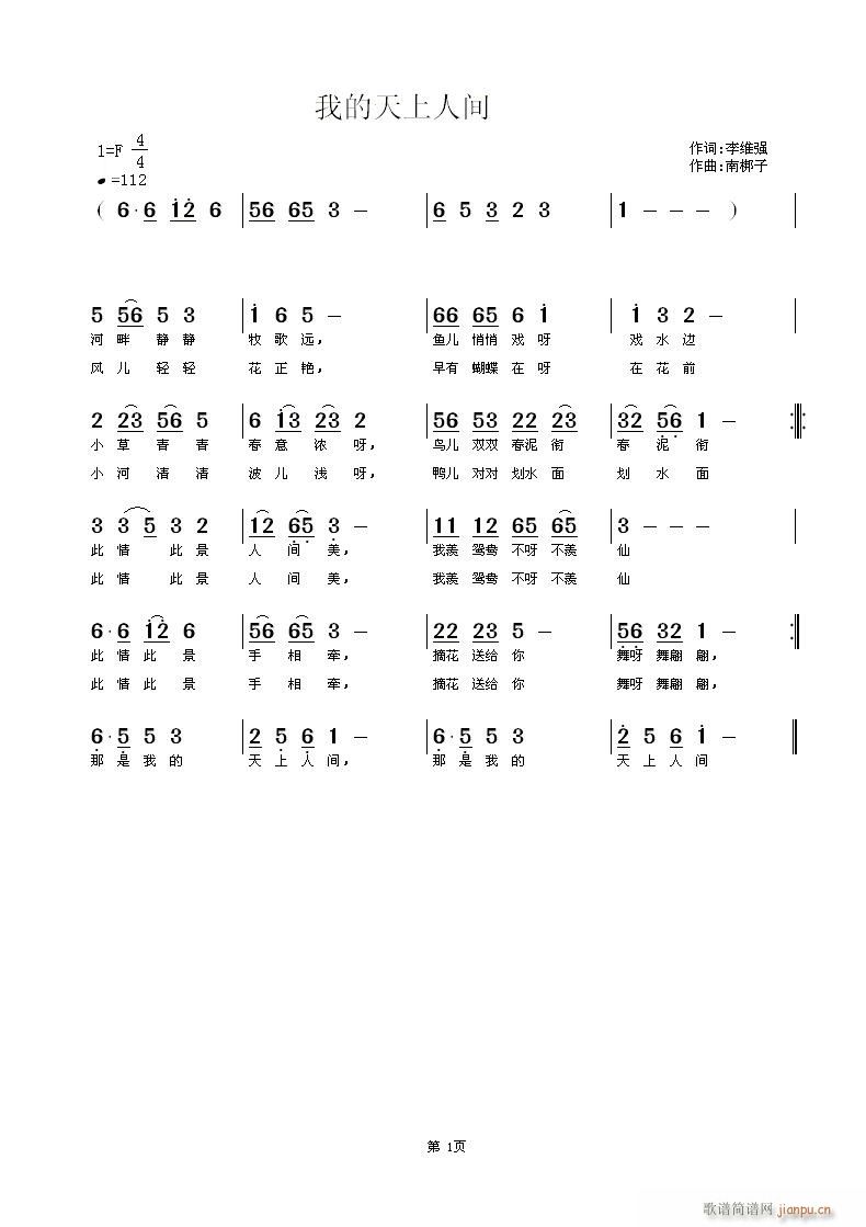 《我的天上人间》李维强词 南梆子曲 歌谱简谱网