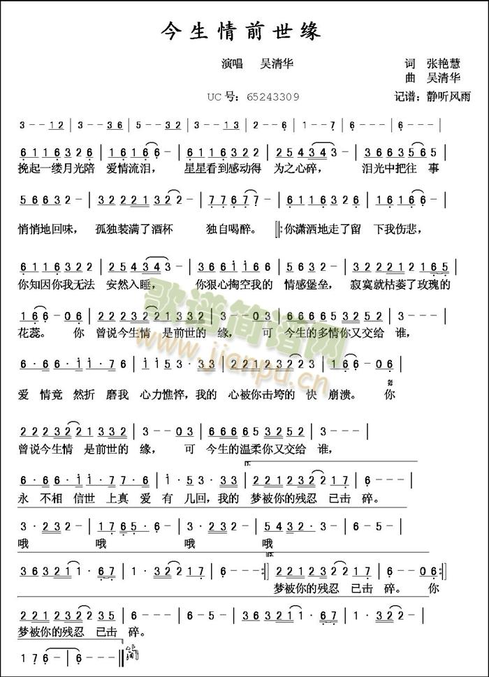 今生情前世缘 歌谱简谱网