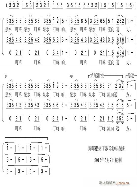 泉水叮咚响 三重唱谱 歌谱简谱网