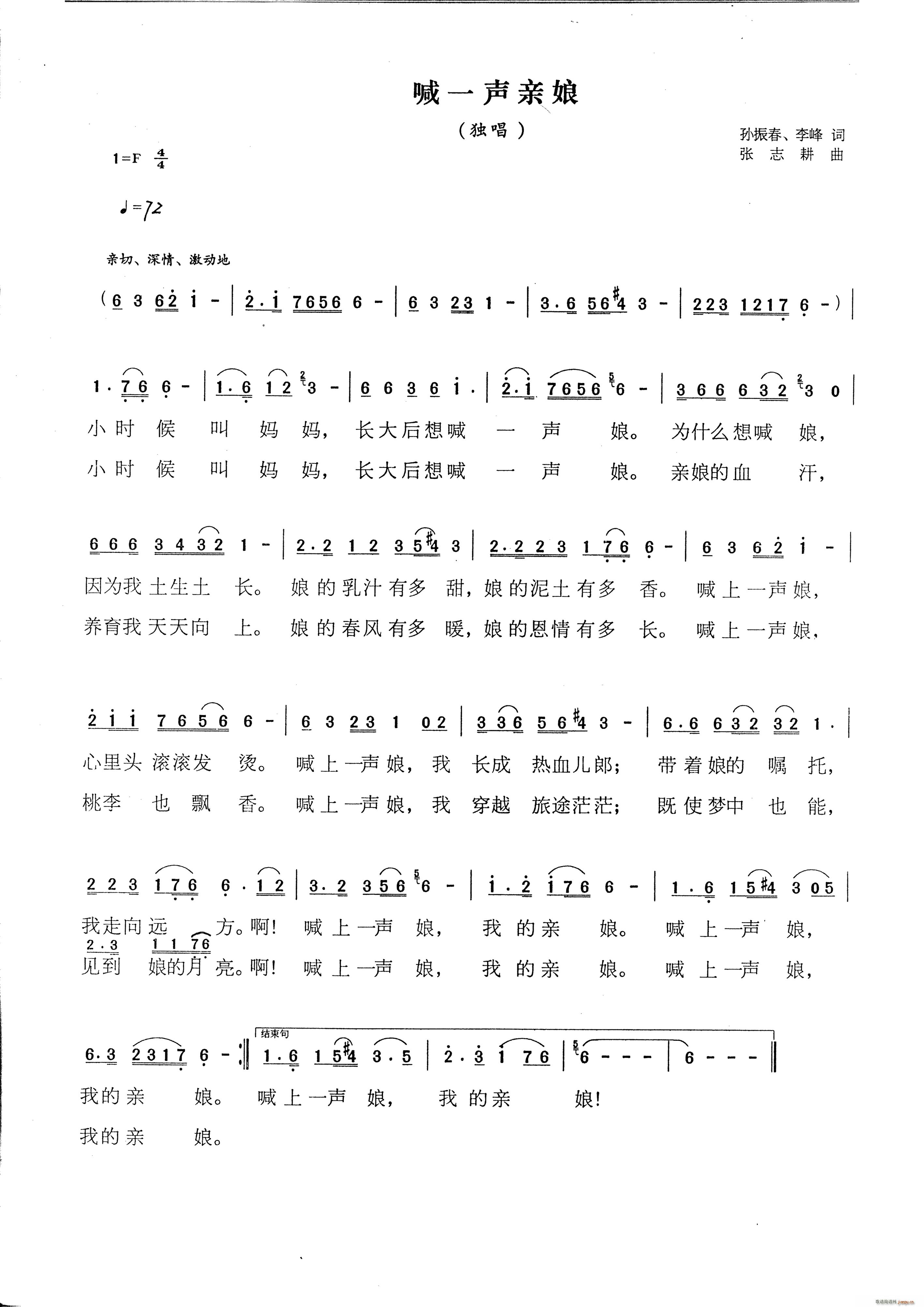 喊一声亲娘 歌谱简谱网