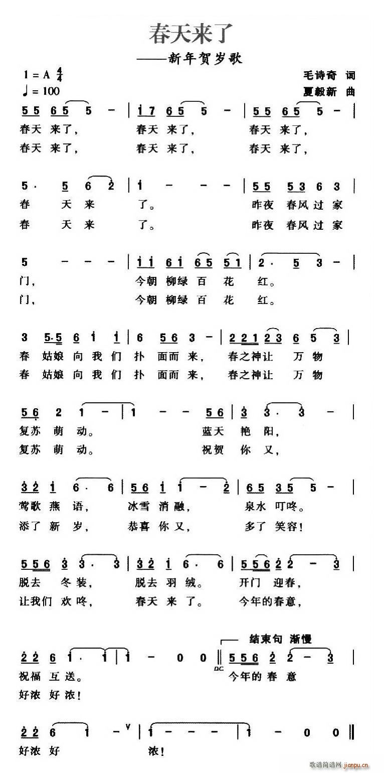 春天来了(毛诗奇词 夏毅新曲 歌谱简谱网