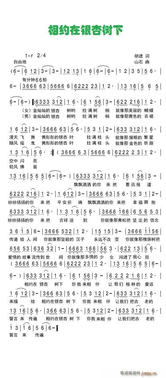 相约在银杏树下 歌谱简谱网