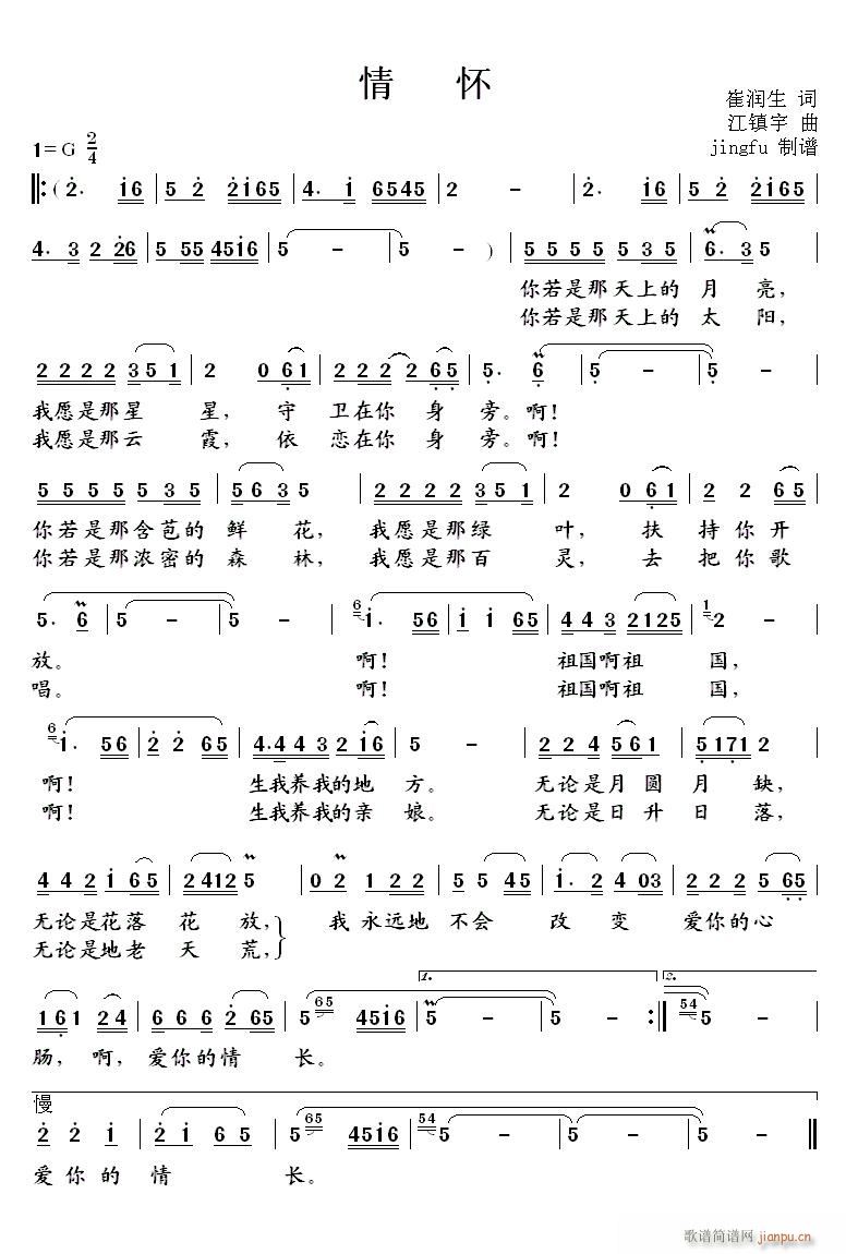 情怀() 阎维文 歌谱简谱网