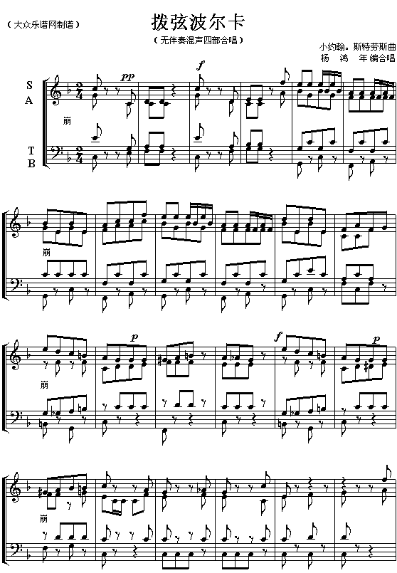 (奥)拨弦波尔卡(无伴奏混声四部合唱)(合唱谱)1