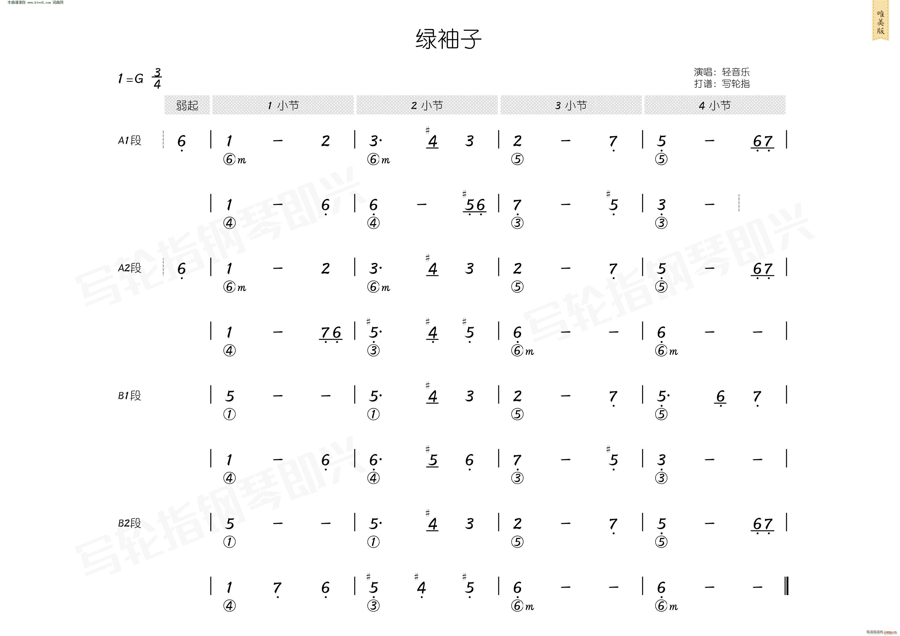 绿袖子简和谱
