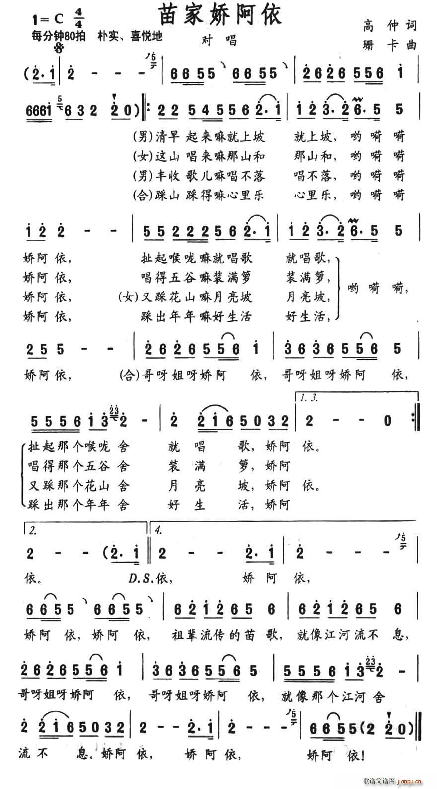 苗家娇阿依(五字歌谱)1
