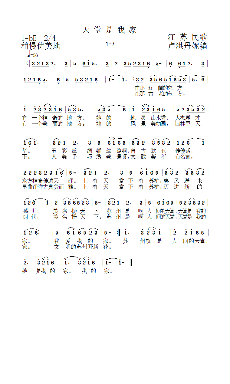 天堂是我家1-6(八字歌谱)1