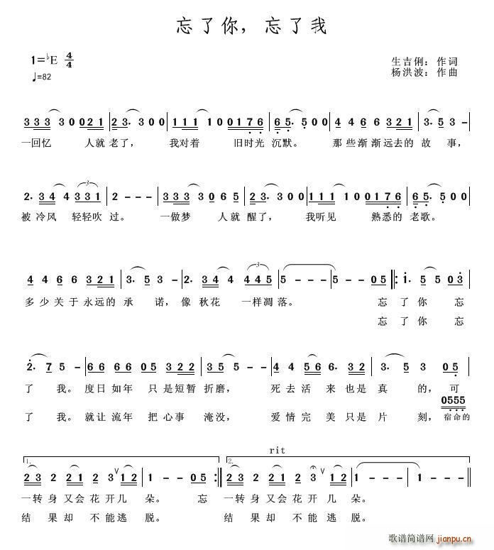 忘了你忘了我(电影《黑手》片尾曲 歌谱简谱网