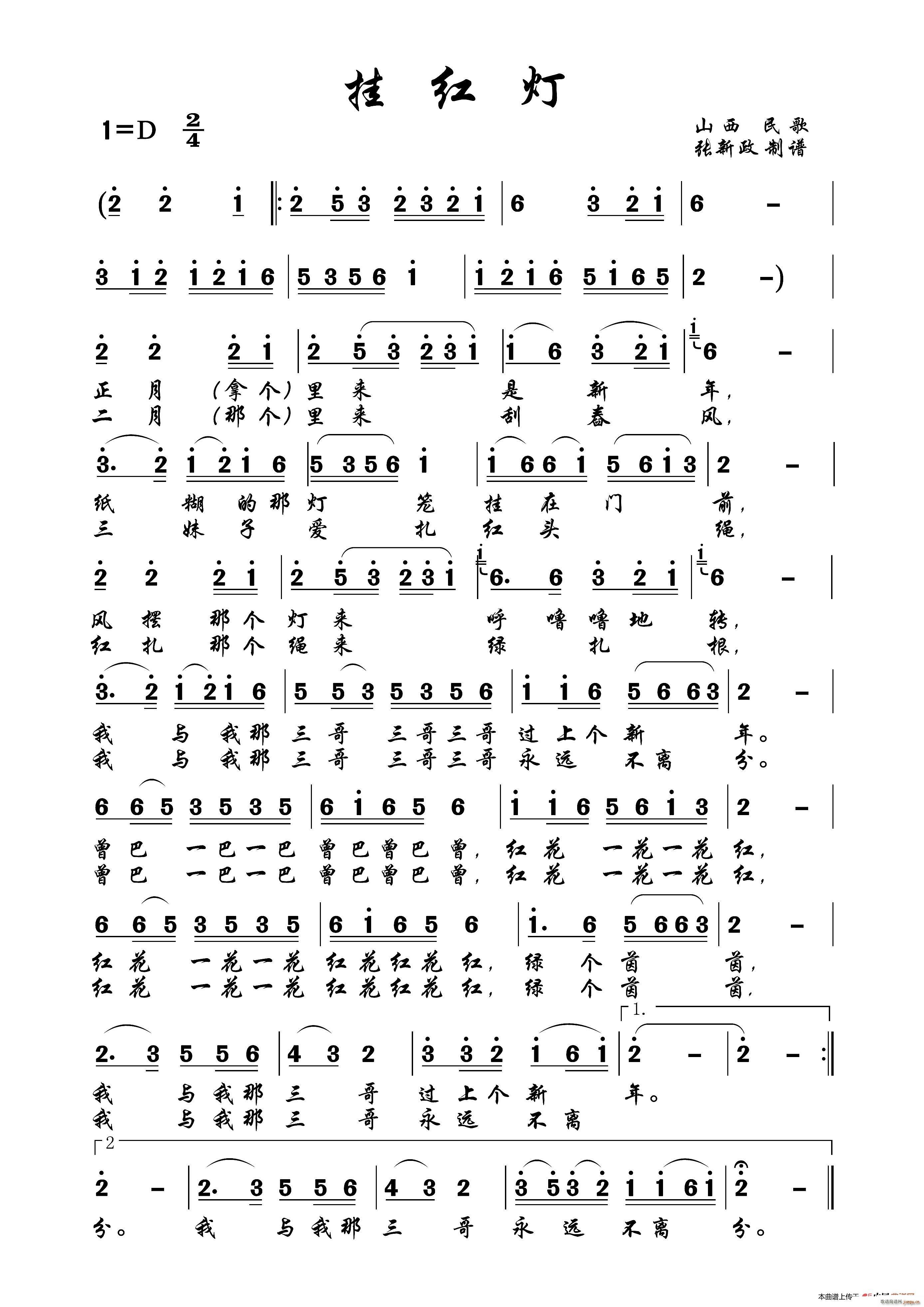 挂红灯 五(五字歌谱)1