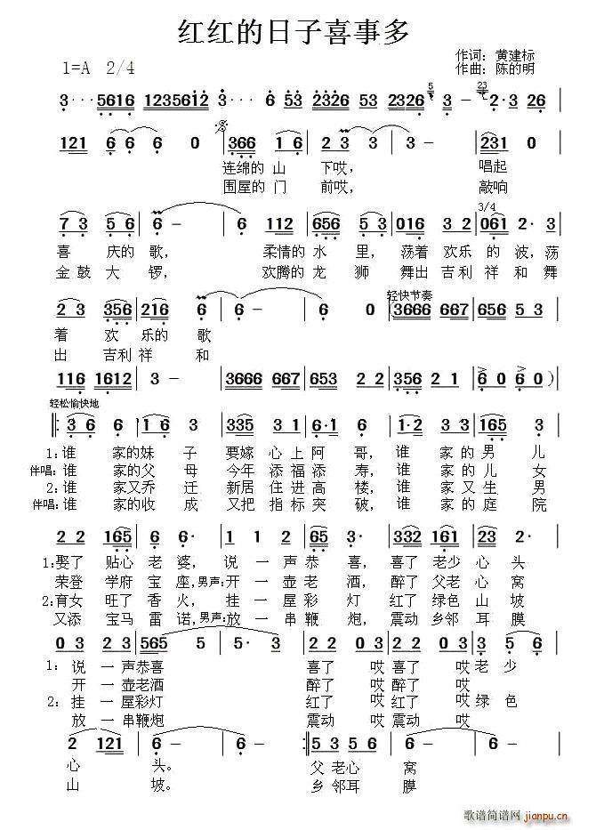喜事简谱_喜事好运滚滚来简谱