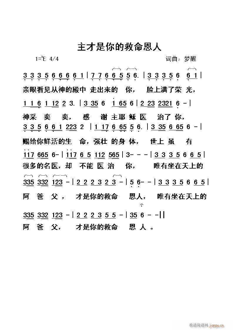 曲谱你的恩典_奇异恩典小号曲曲谱(3)