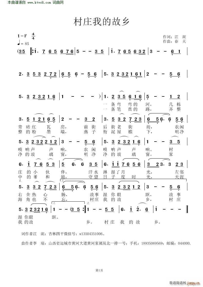 村庄我的故乡 歌谱简谱网
