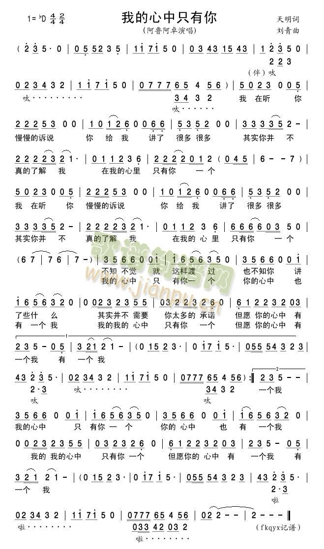 我的心中只有你 歌谱简谱网