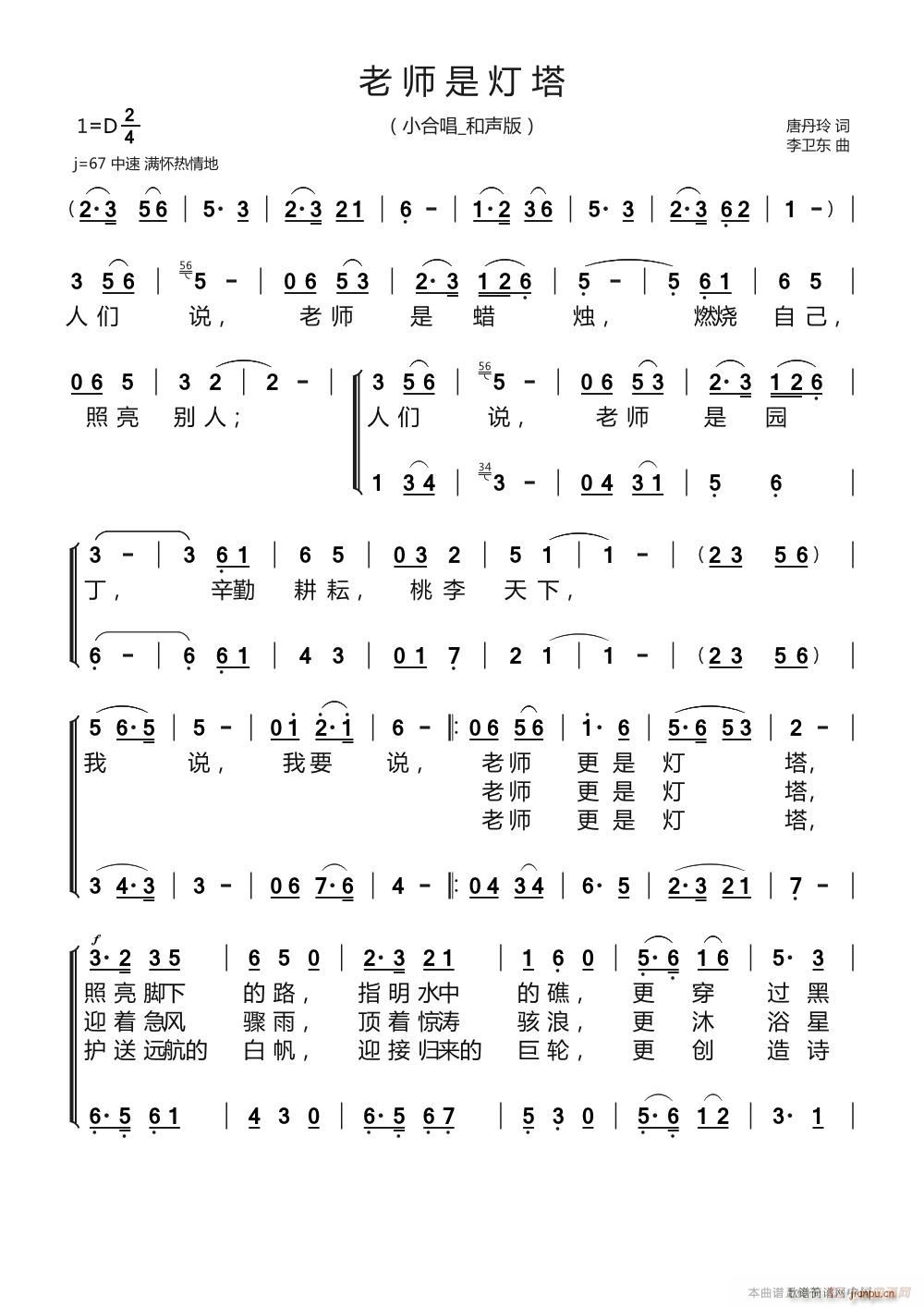 老师是灯塔( 唱和声版)