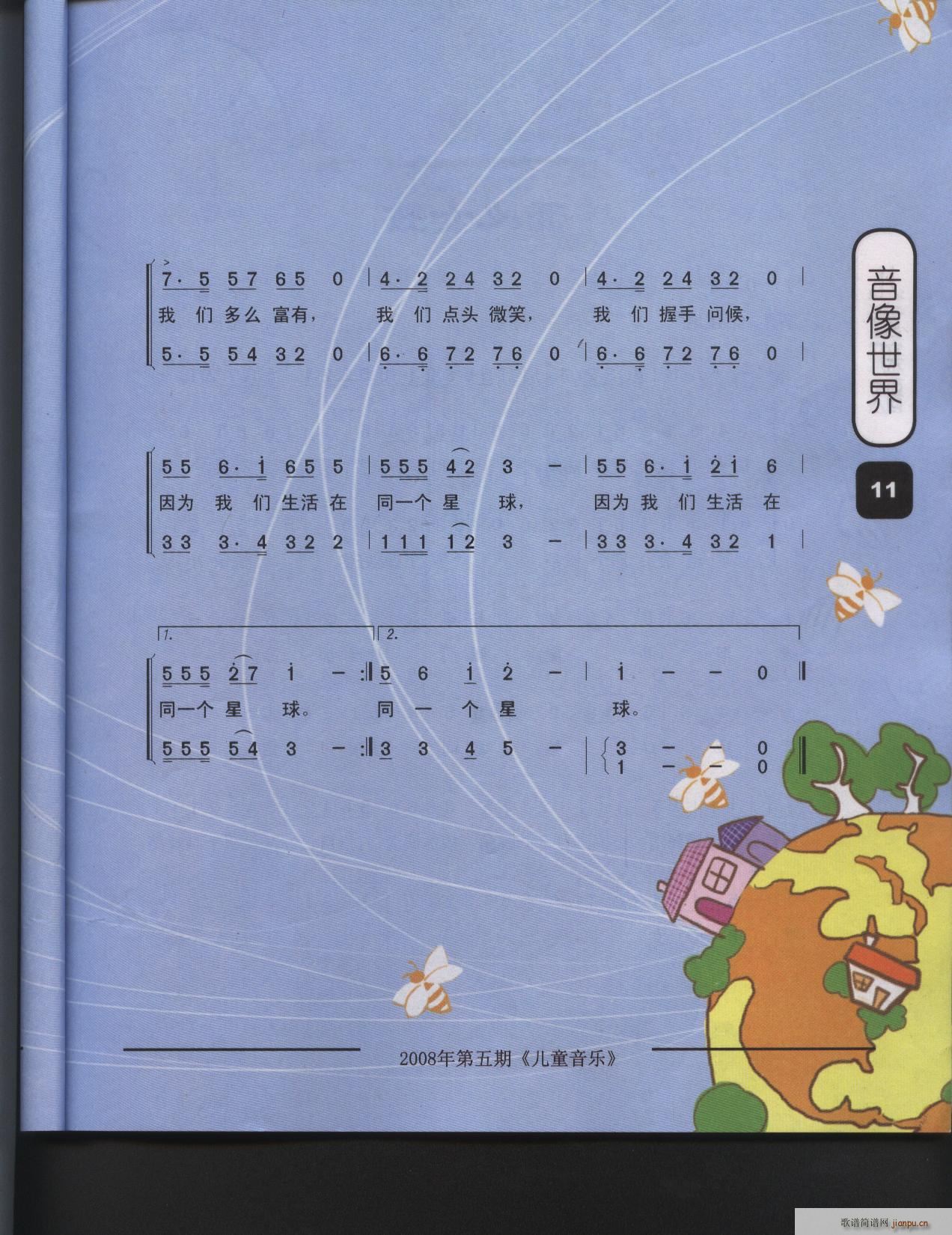 我们生活在同一个星球 歌谱简谱网