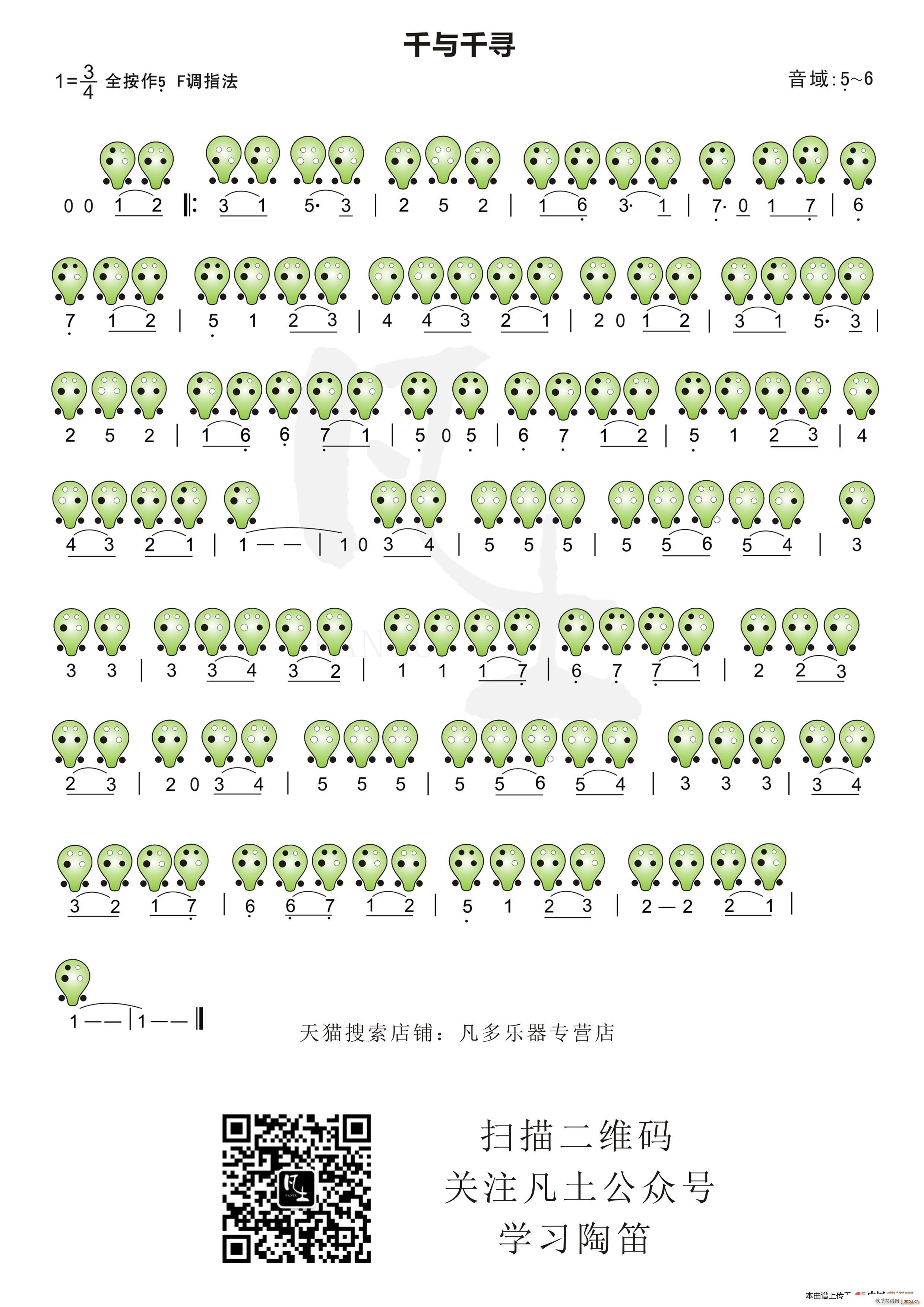 千与千寻(六孔 )