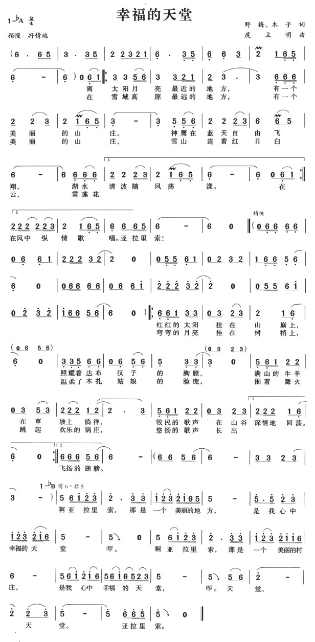 幸福的天堂(五字歌谱)1