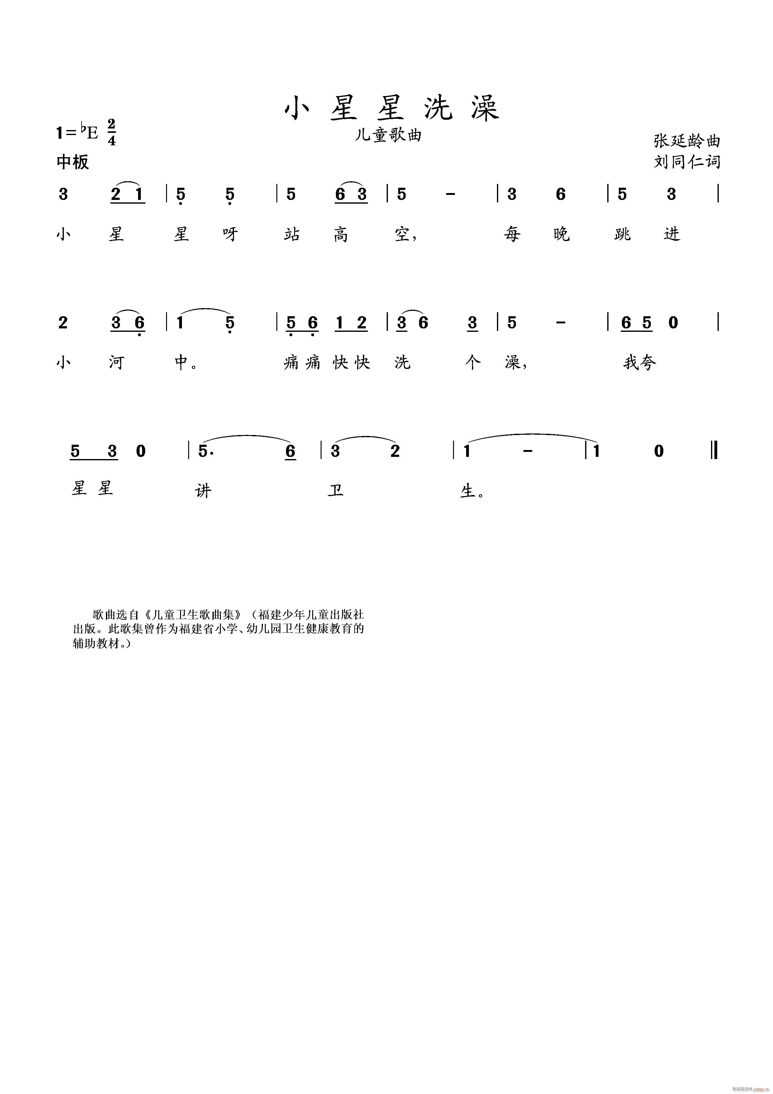 小星星洗澡 歌谱简谱网