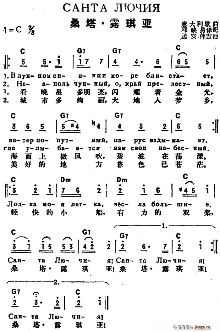 前苏联桑塔露琪亚中俄文对照
