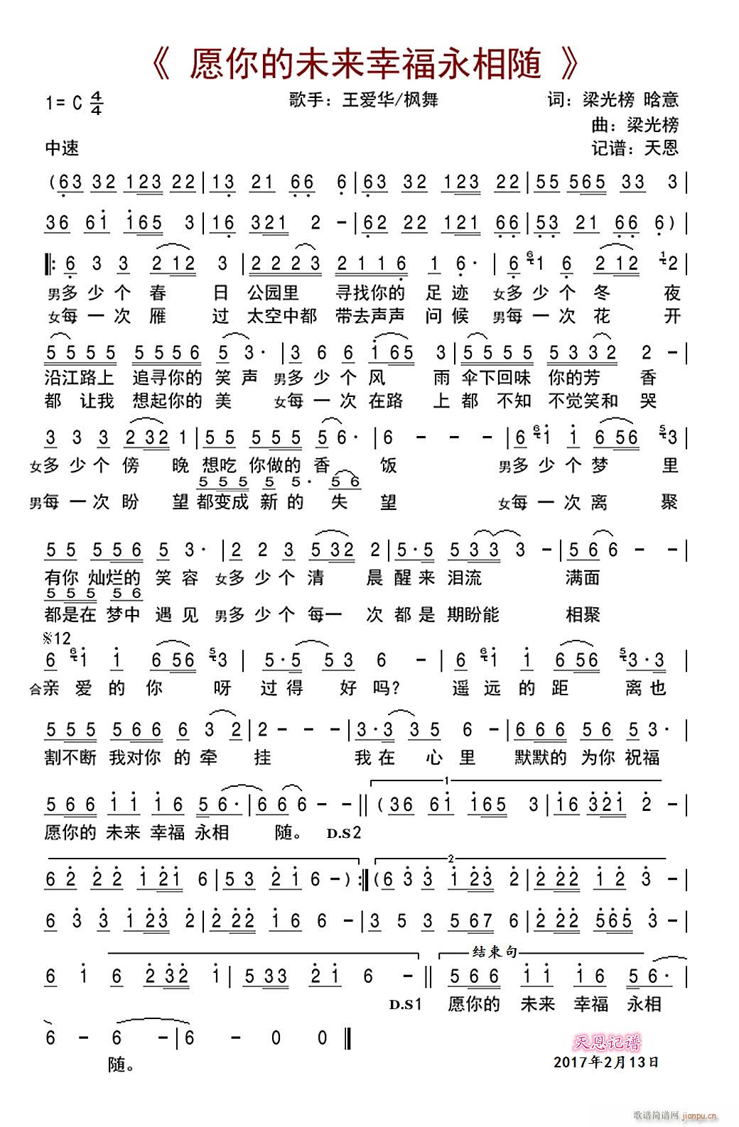 愿你的未来幸福永相随 王爱华 枫舞 歌谱简谱网