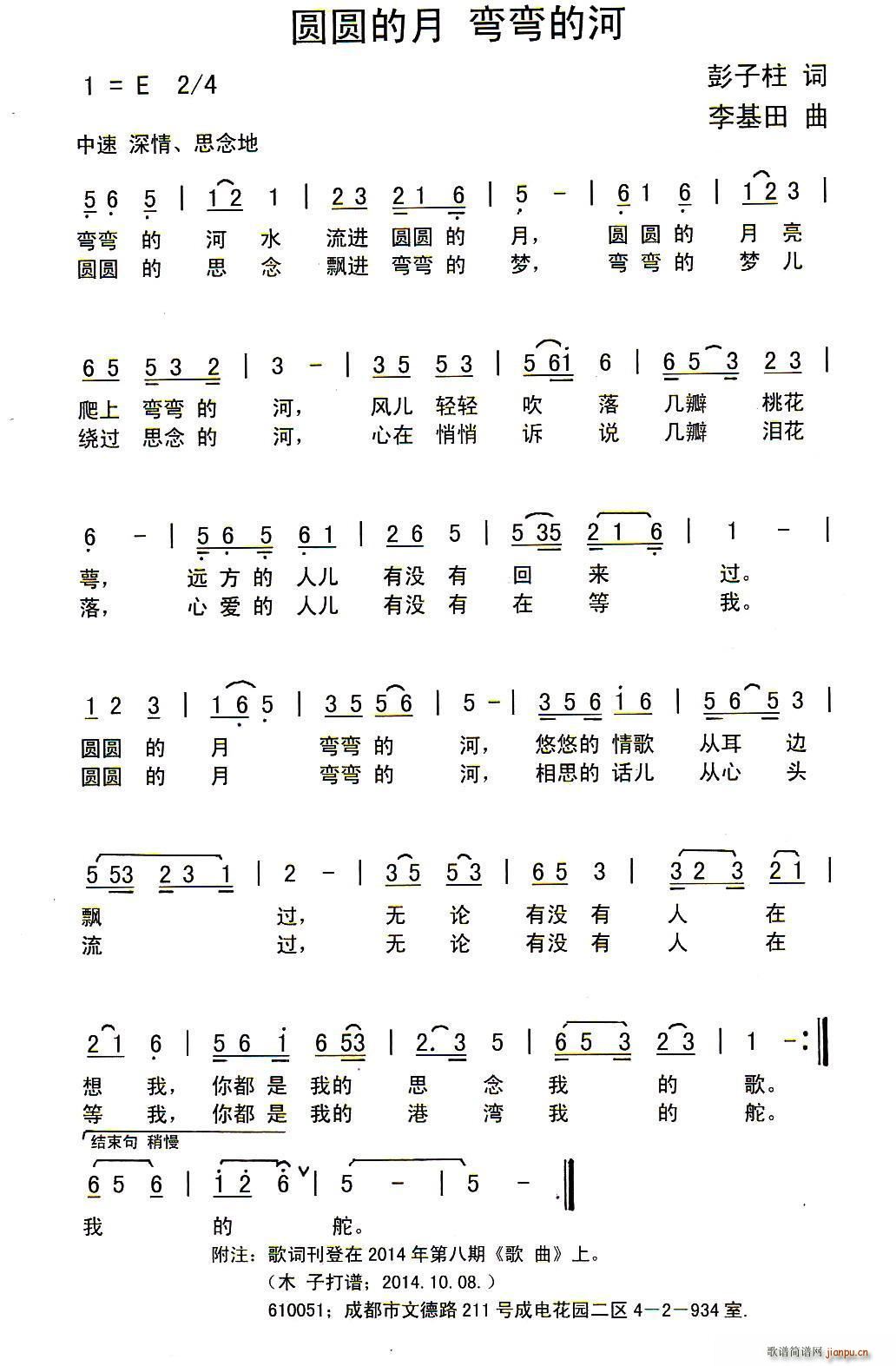 圆圆的月 弯弯的河 歌谱简谱网