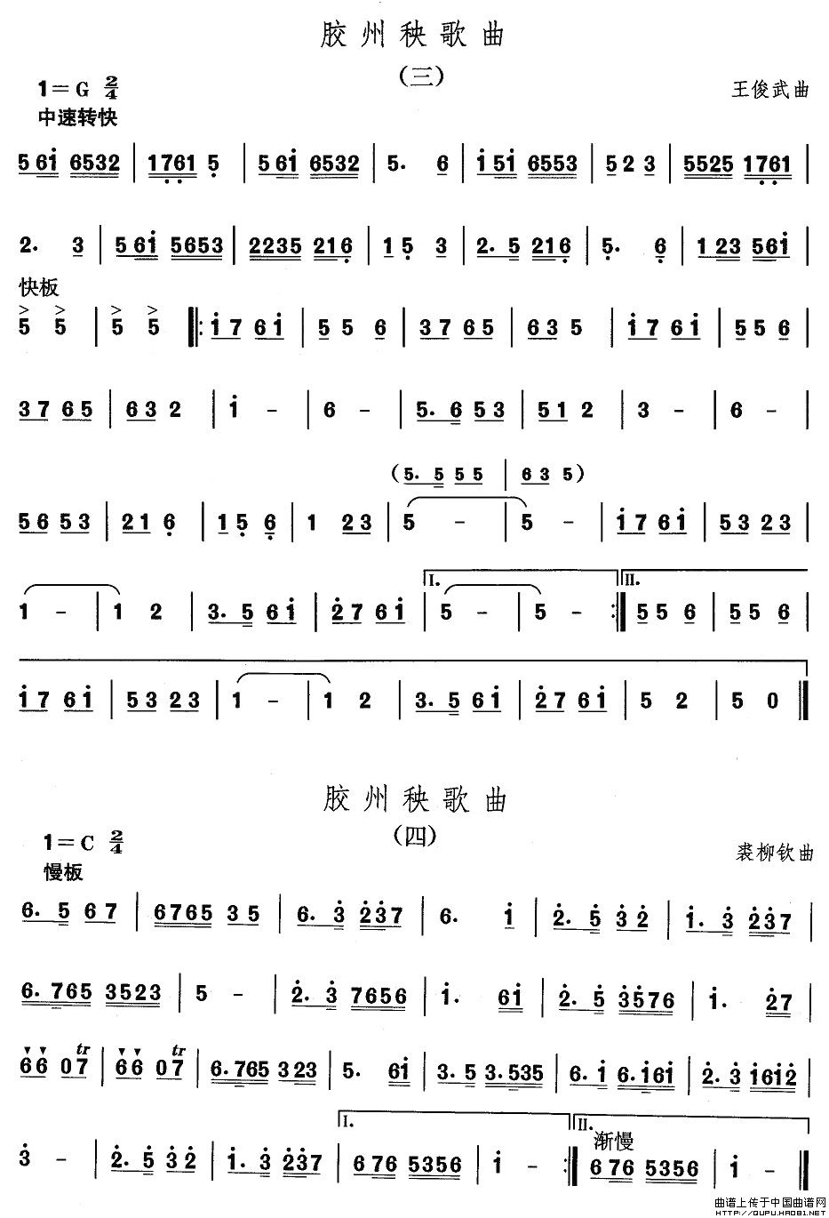 山东秧歌:胶州秧歌曲