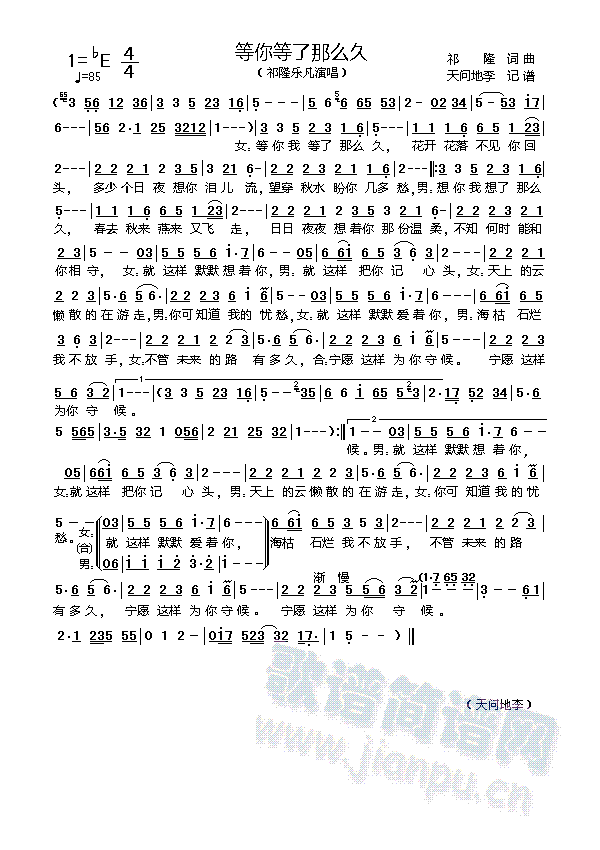 等你等了那么久 祁隆乐凡 歌谱简谱网
