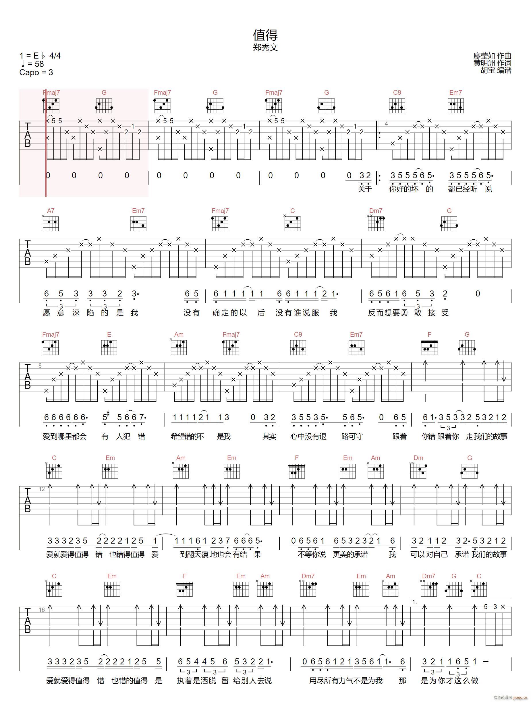 郑秀文《交换温柔》吉他谱_C调吉他弹唱谱 - 打谱啦